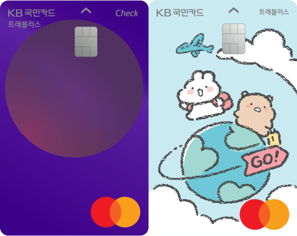 KB국민카드,‘트래블러스 체크카드’ 출시 4일 만에 10만장 돌파 / 사진 = KB국민카드 제공