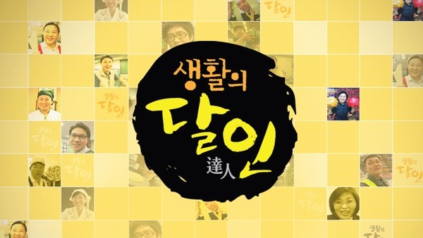 [생활의 달인] 떡볶이, 간짜장, 초밥, 호두과자, 요양원, 서커스 달인 소개 '은둔식달' / 사진 = SBS 제공